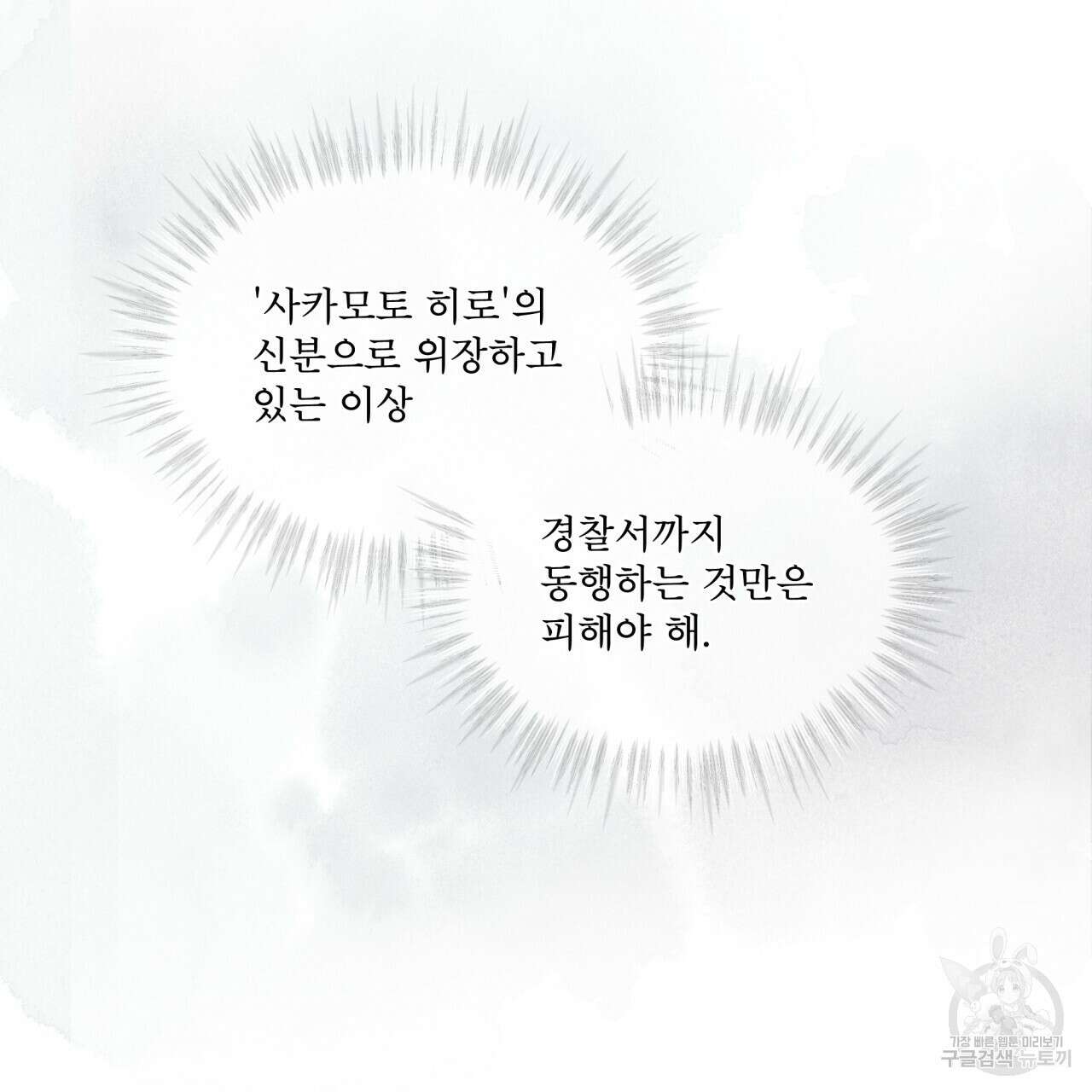 코드네임 아나스타샤 13화 113