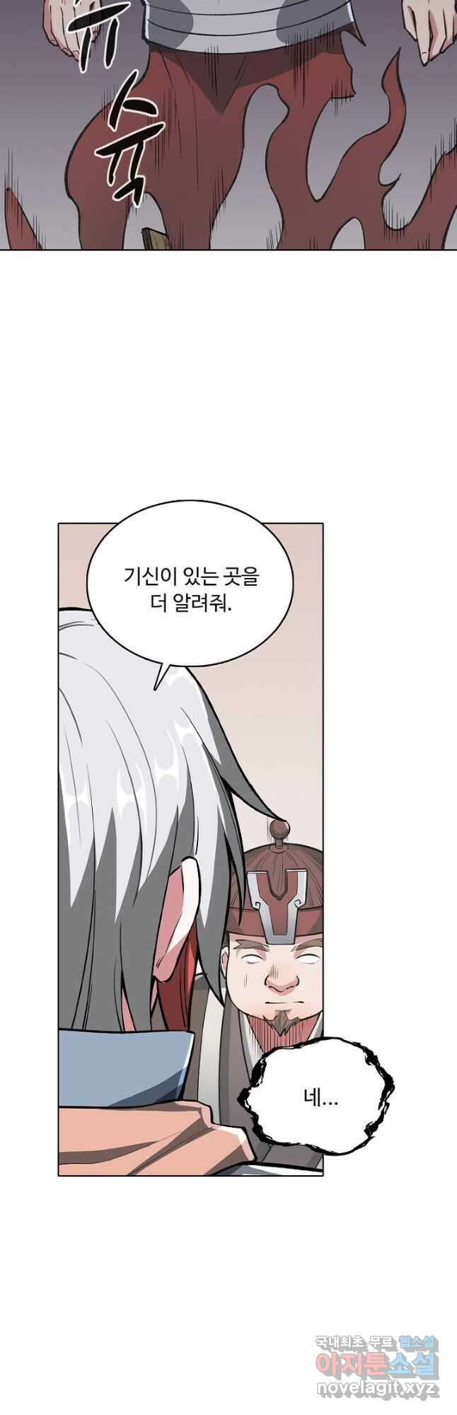 무도독존 342화 9