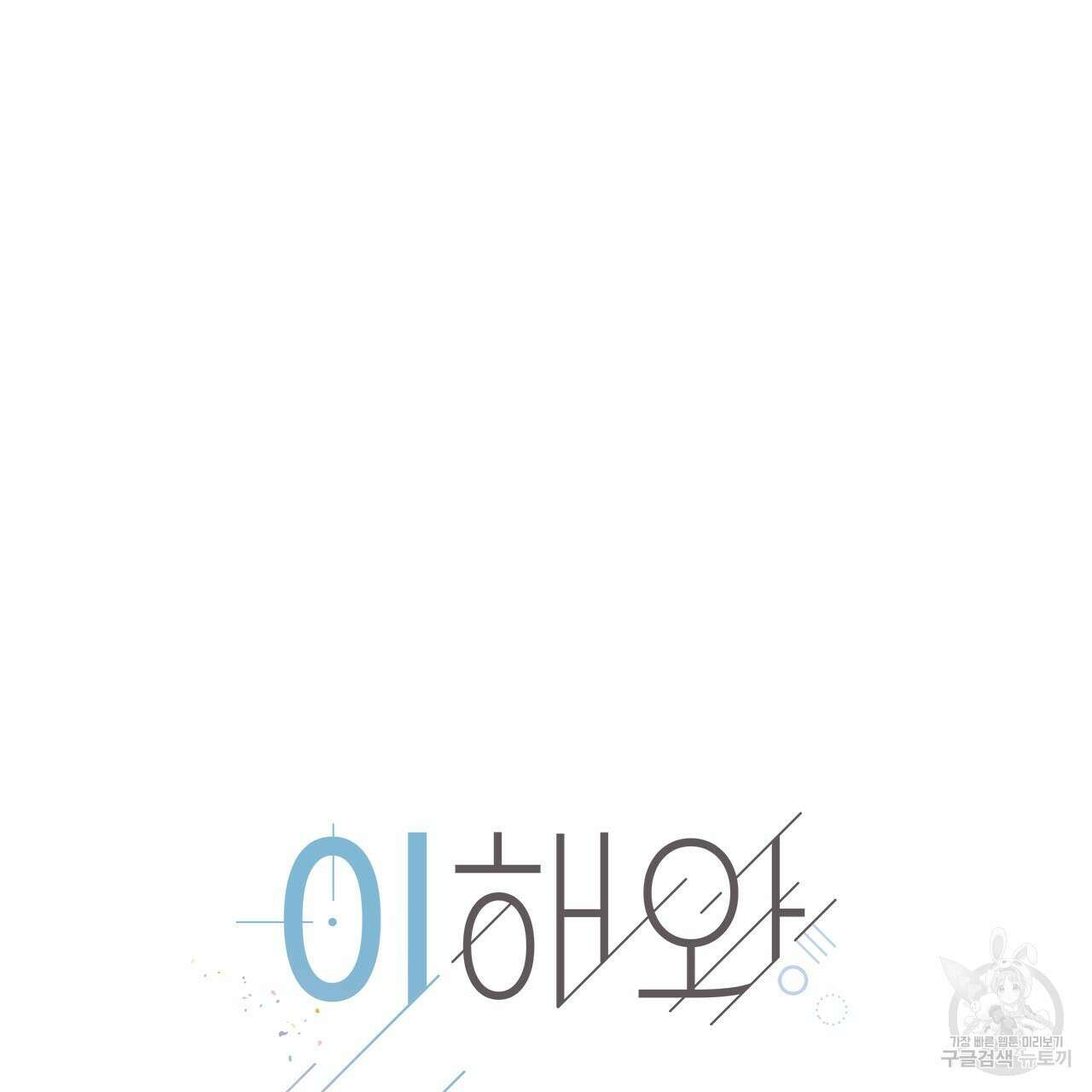 이오해 35화 9