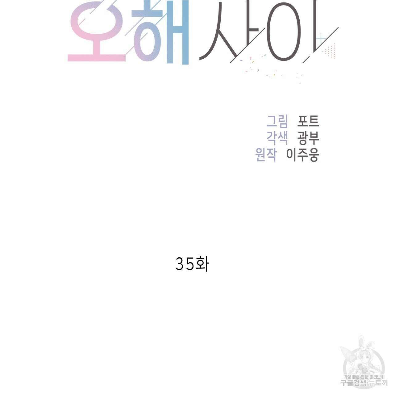 이오해 35화 10