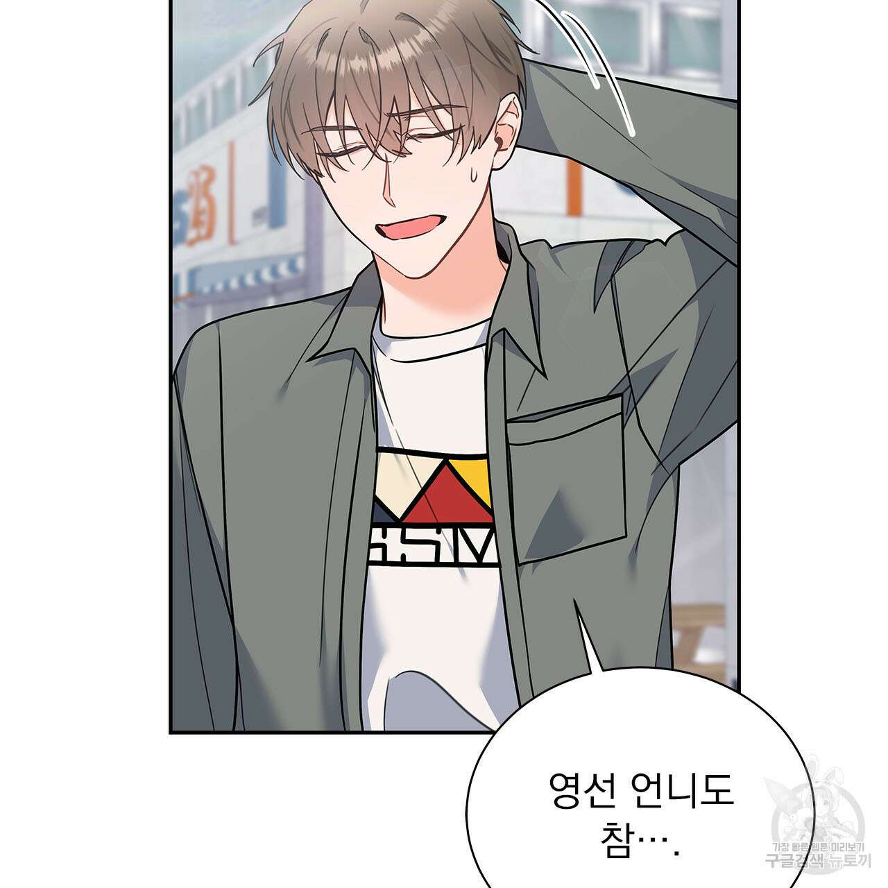 이오해 35화 25