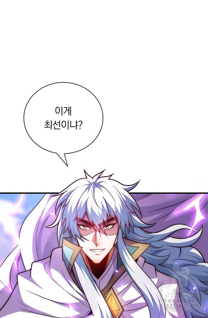 현천지존 80화 4