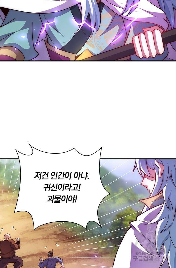 현천지존 80화 5