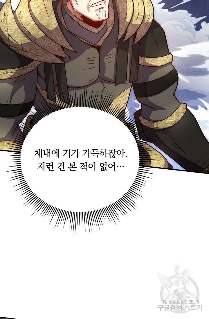 현천지존 80화 7