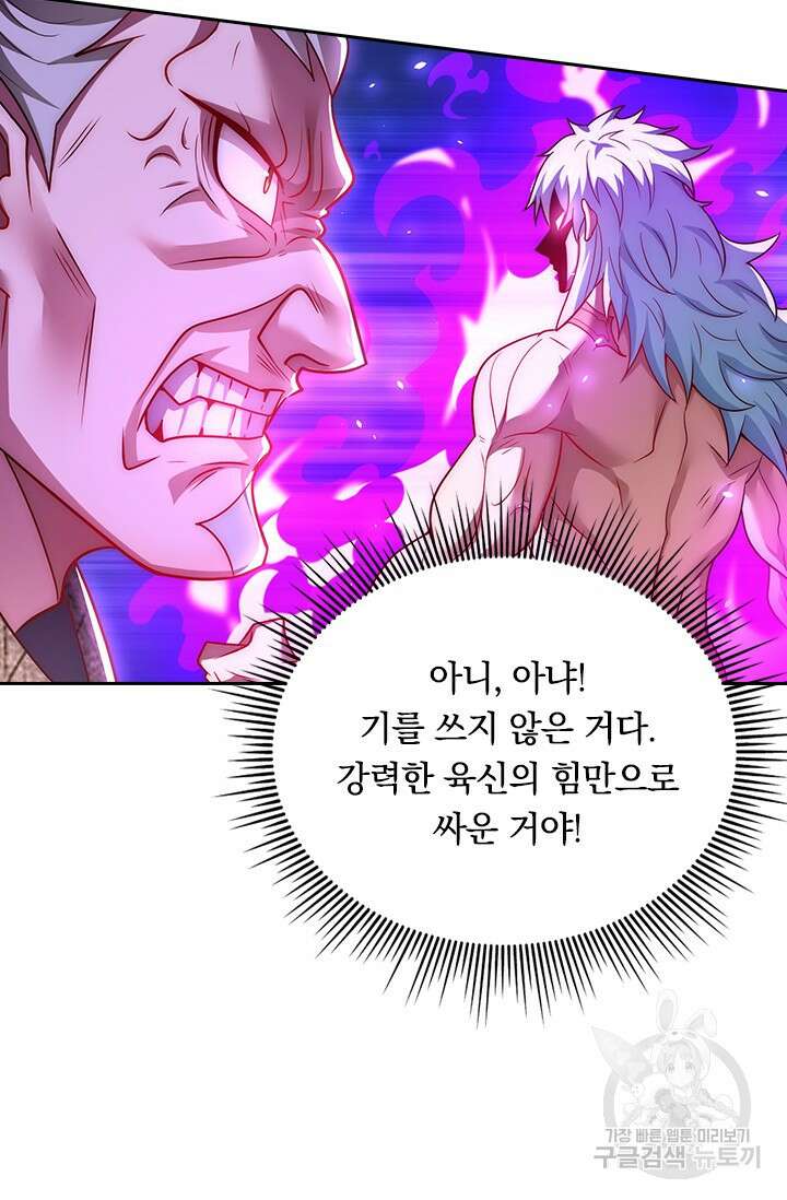 현천지존 80화 8