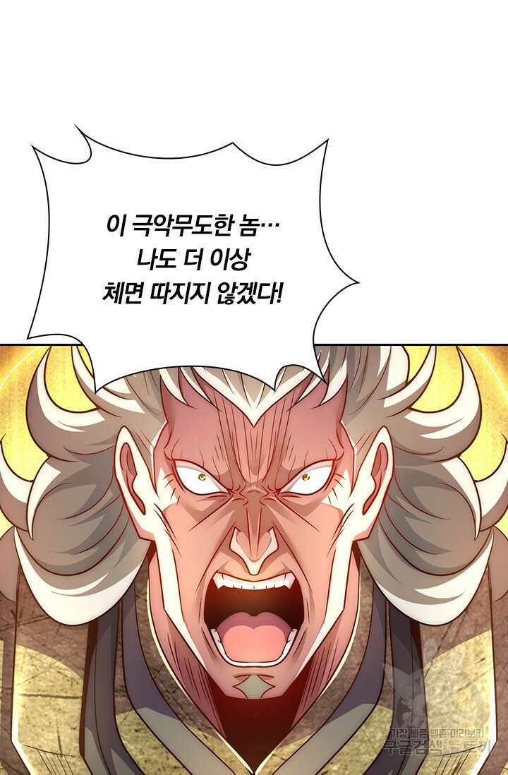 현천지존 80화 9
