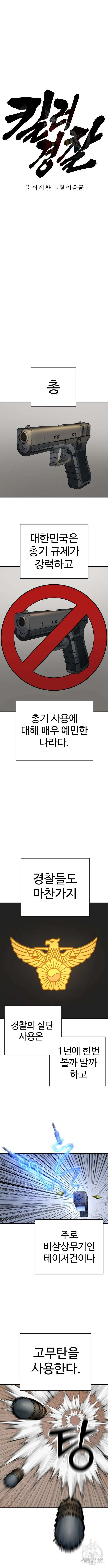킬러경찰 17화 3