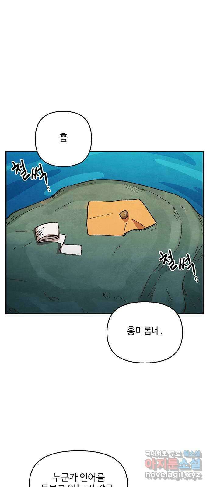 달과 인어 6화 8