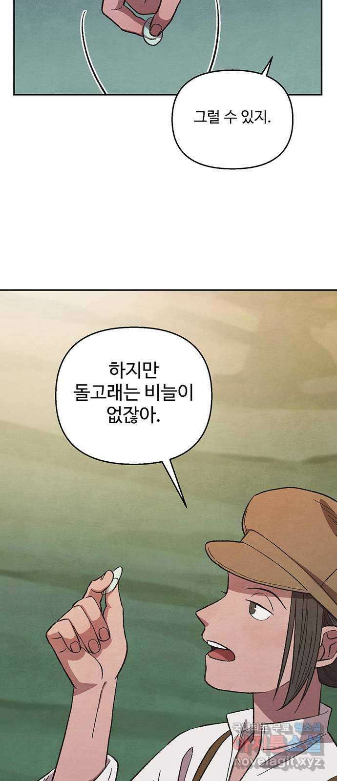 달과 인어 6화 11