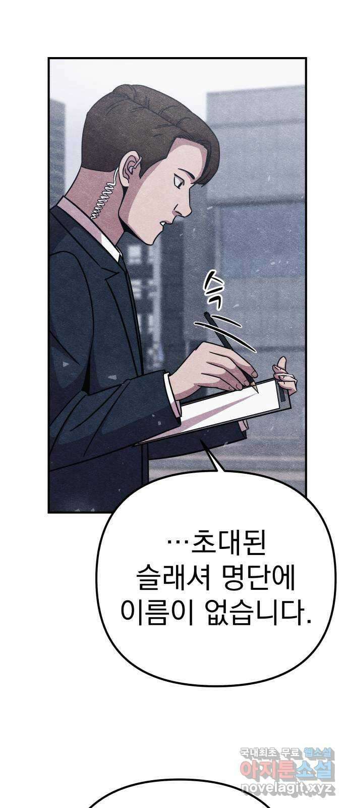 좀비X슬래셔 10화 7