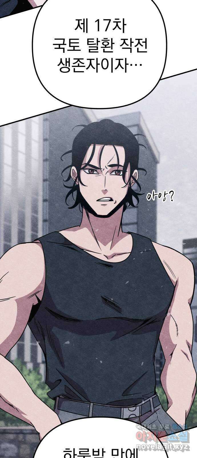 좀비X슬래셔 10화 16