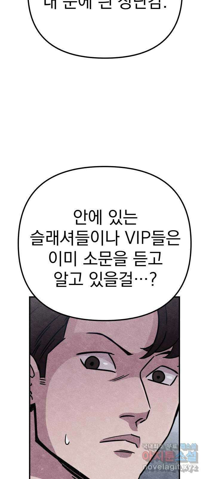 좀비X슬래셔 10화 18