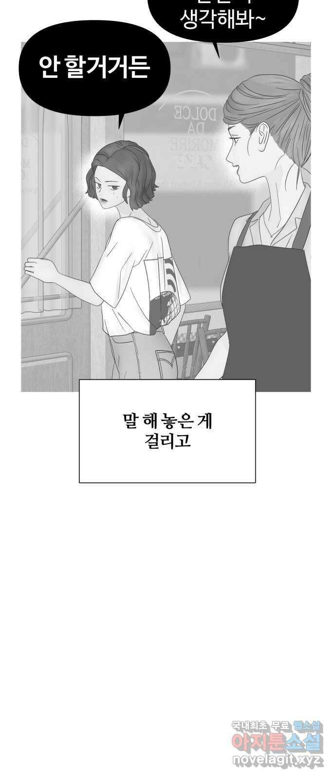 당신이 나를 믿으신다면 11화 4