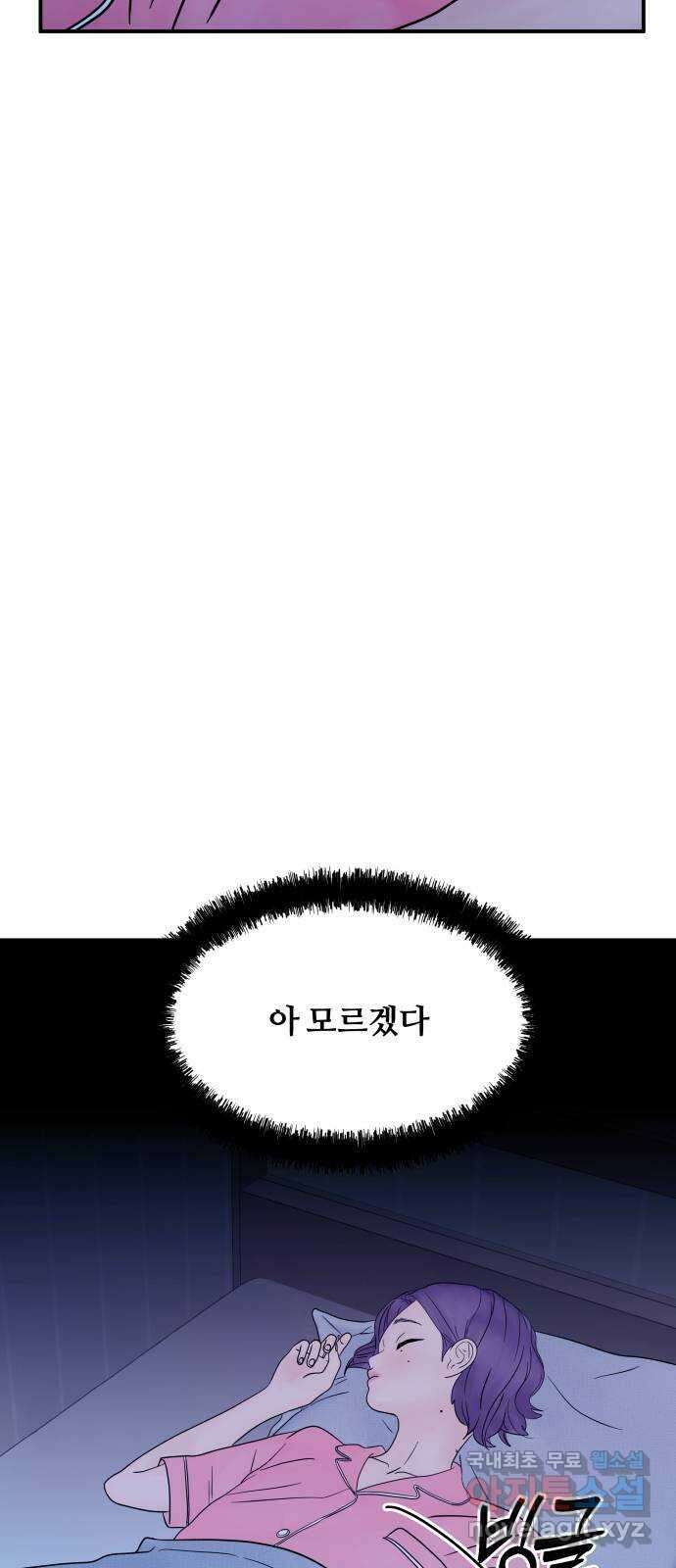 당신이 나를 믿으신다면 11화 7