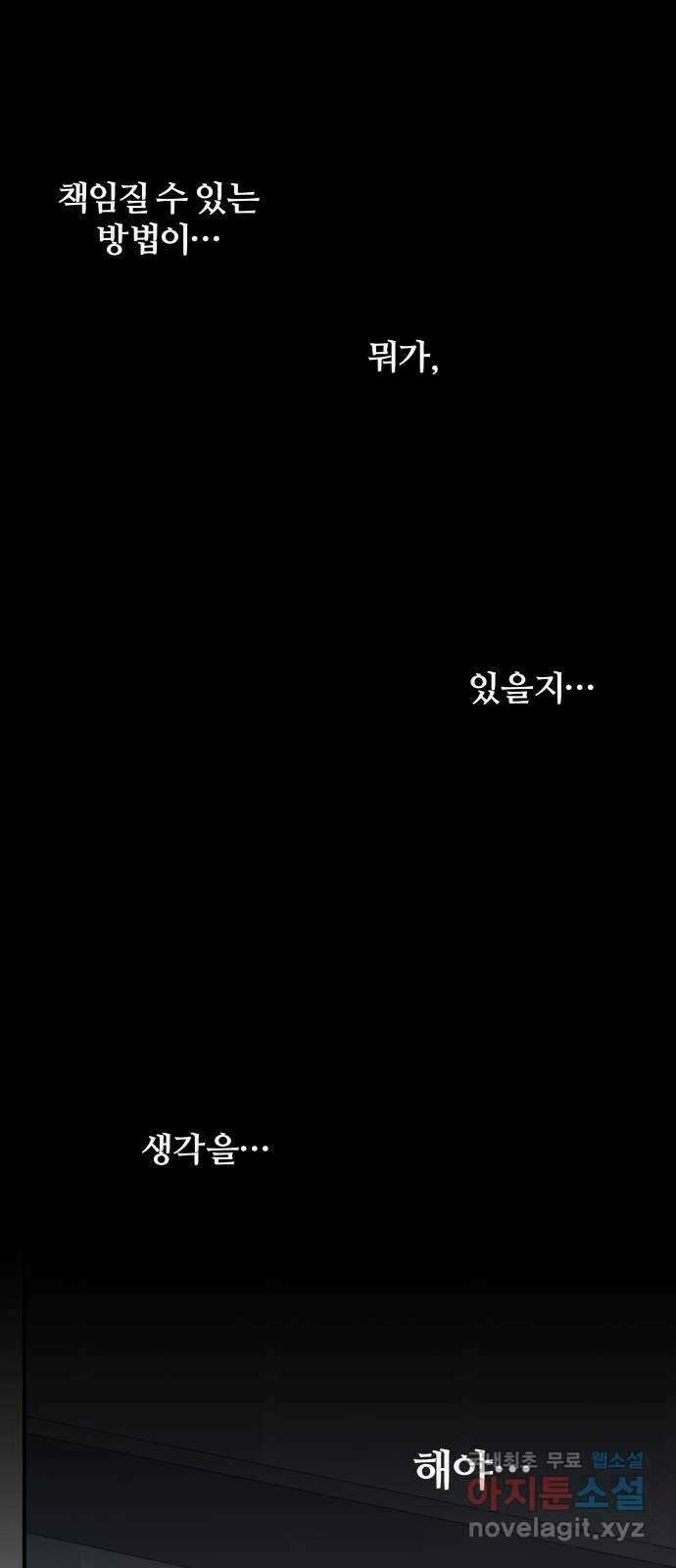 당신이 나를 믿으신다면 11화 10