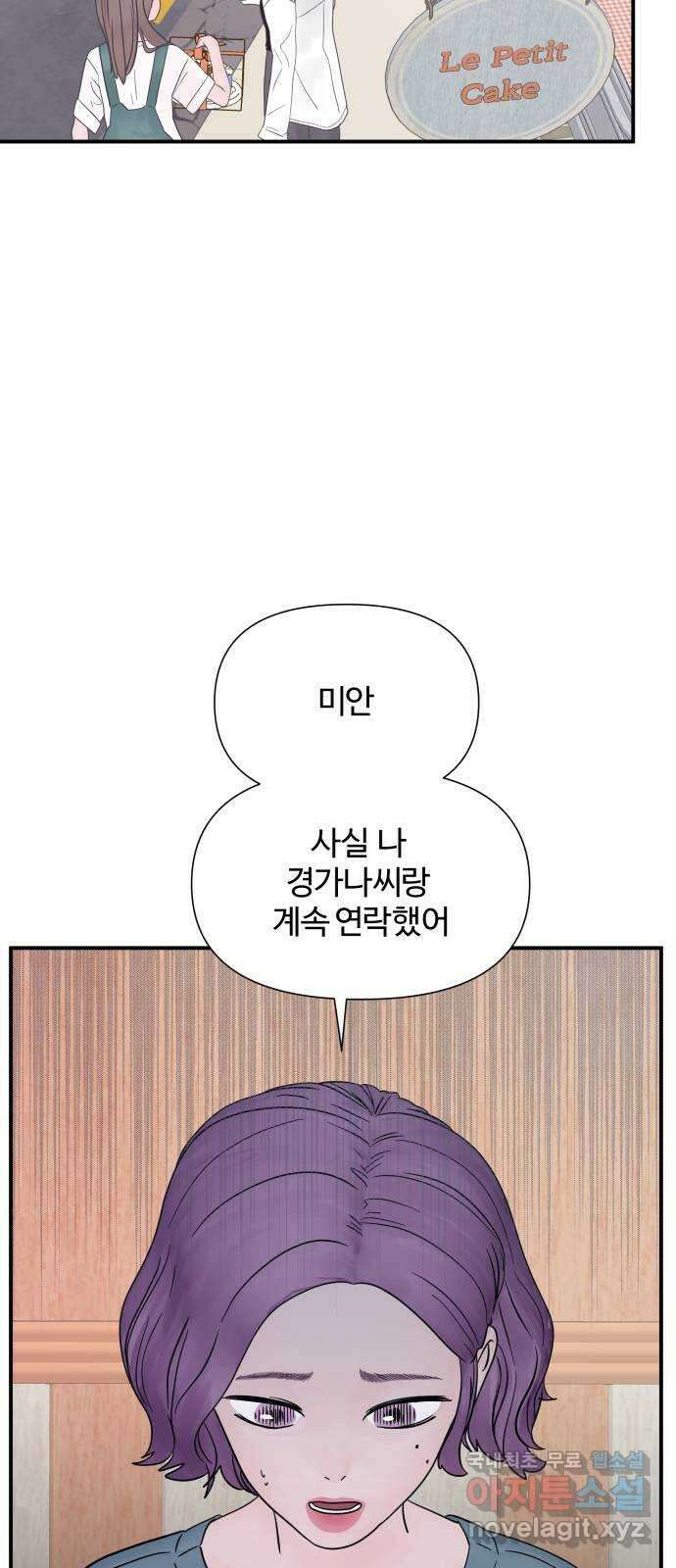 당신이 나를 믿으신다면 11화 13
