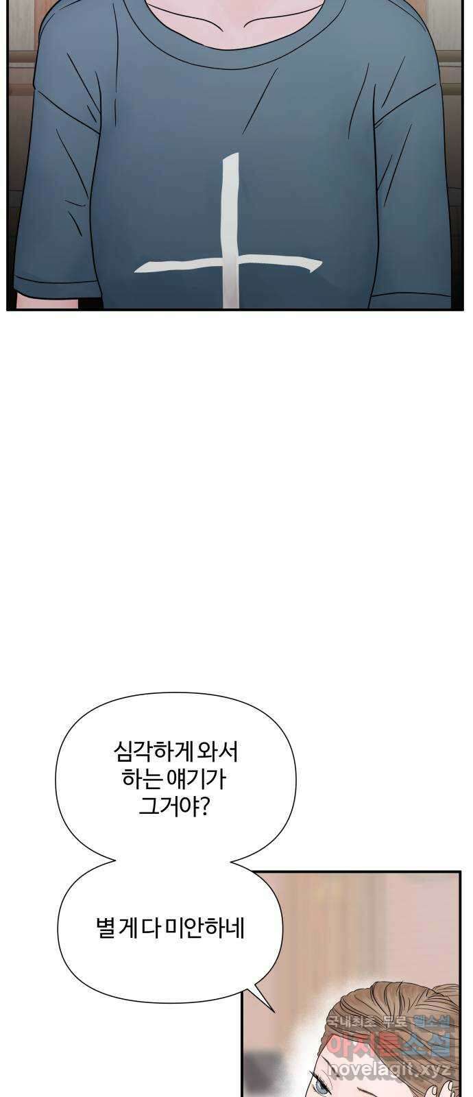 당신이 나를 믿으신다면 11화 14