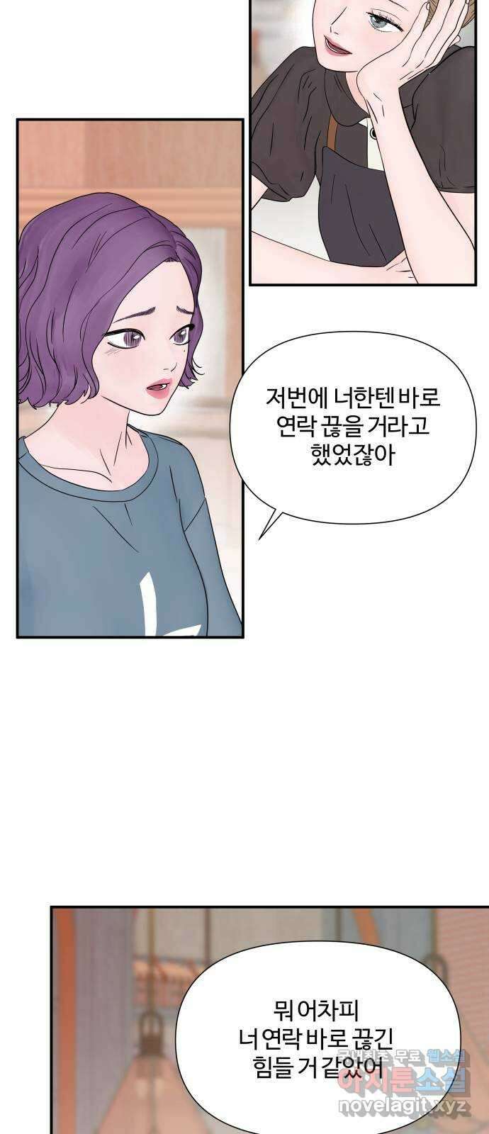 당신이 나를 믿으신다면 11화 15