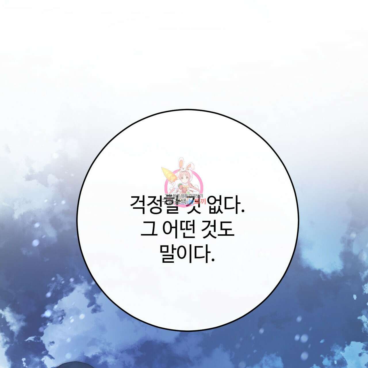 나의 그대는 악마 33화 1