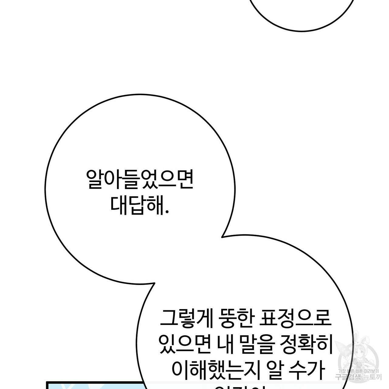나의 그대는 악마 33화 6