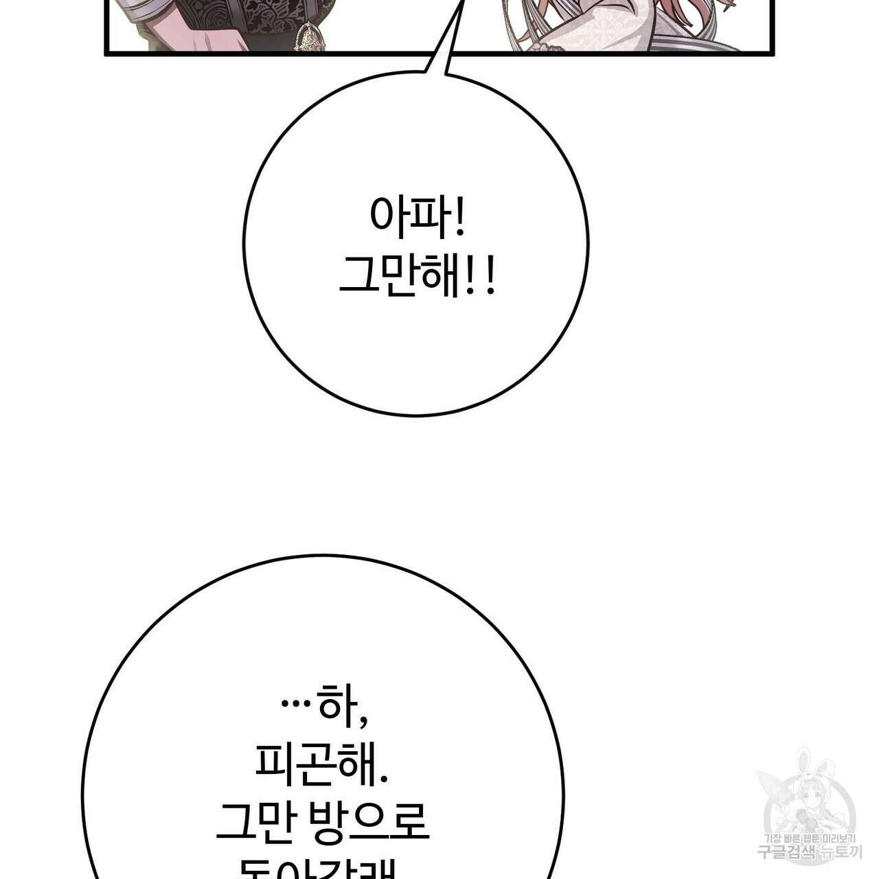 나의 그대는 악마 33화 8