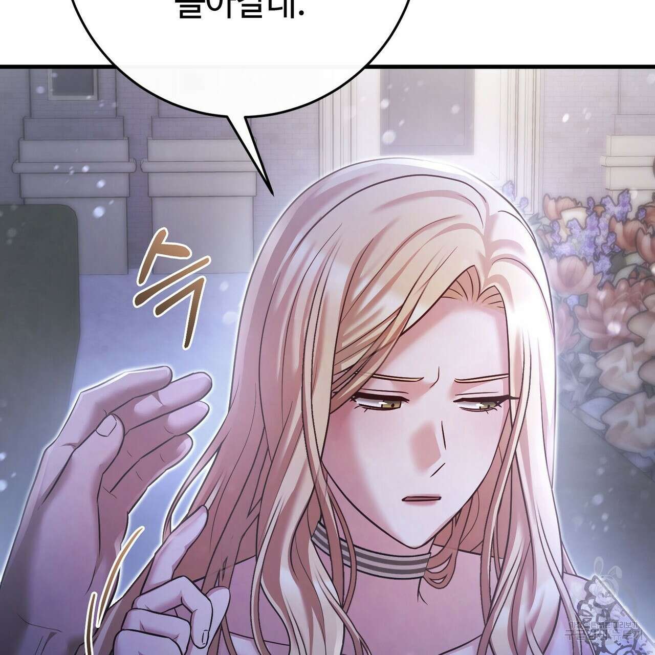 나의 그대는 악마 33화 9