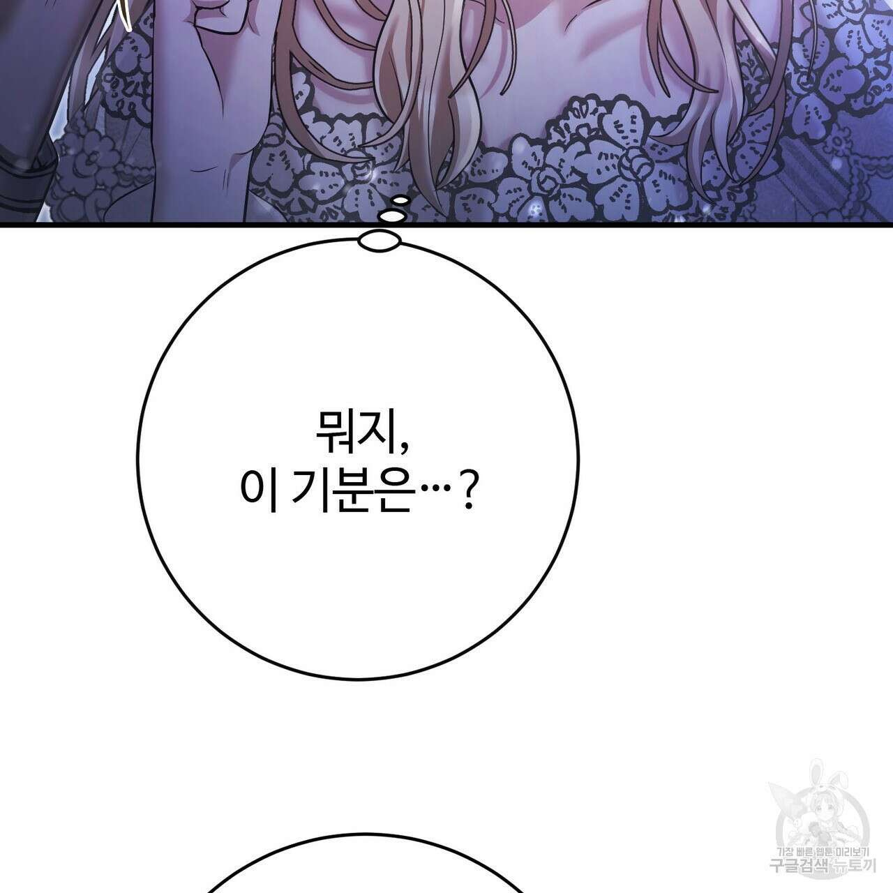 나의 그대는 악마 33화 10