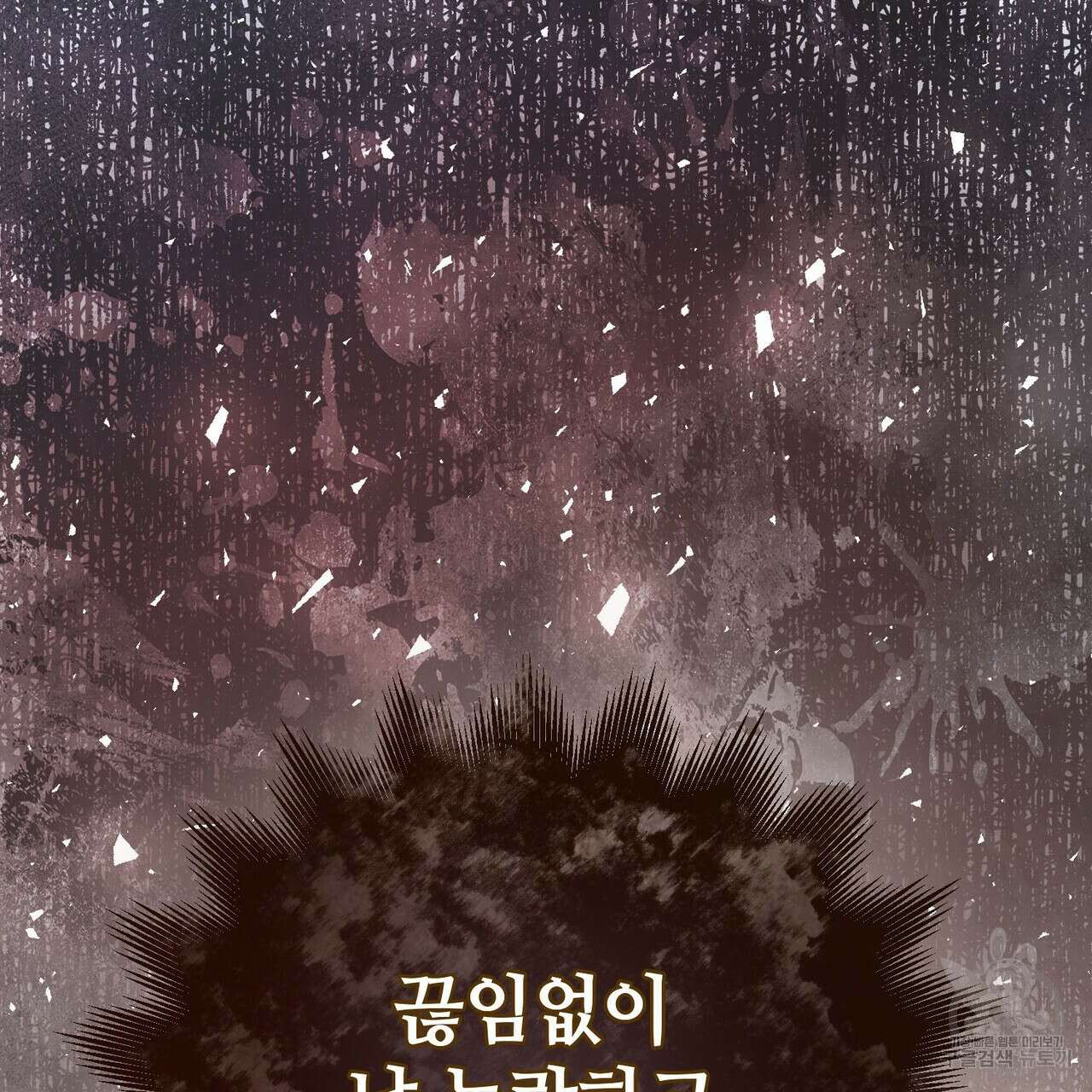 나의 그대는 악마 33화 13