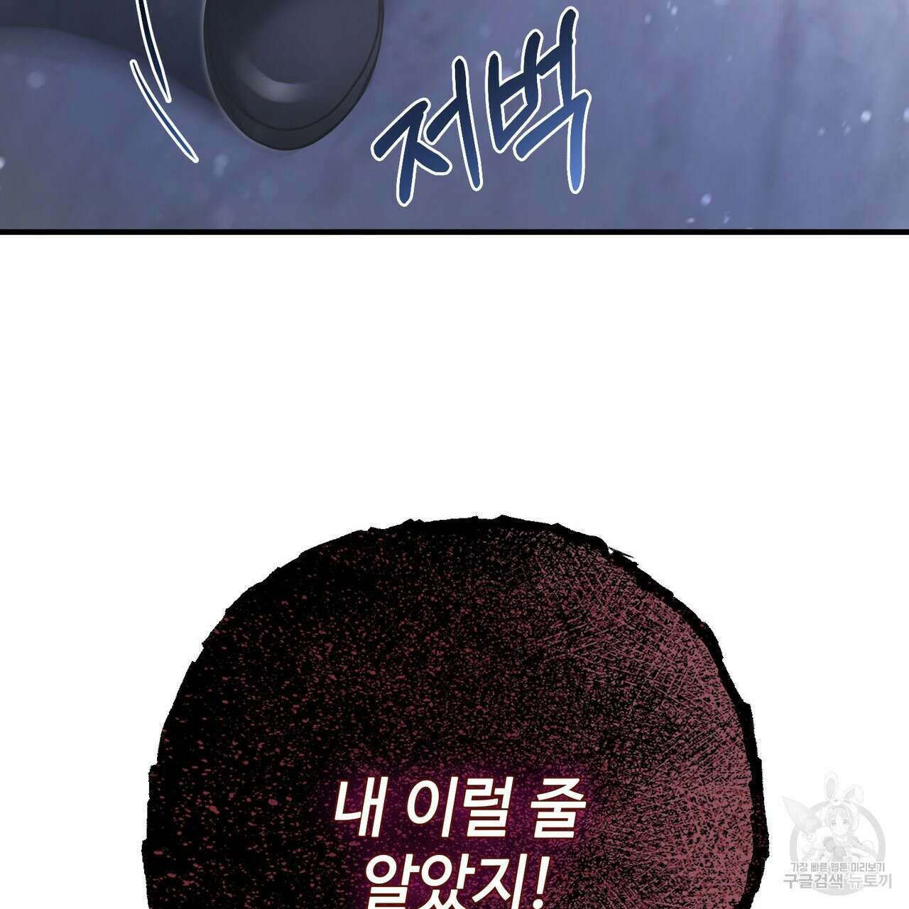 나의 그대는 악마 33화 20