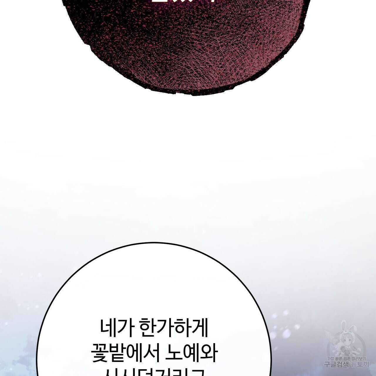 나의 그대는 악마 33화 21