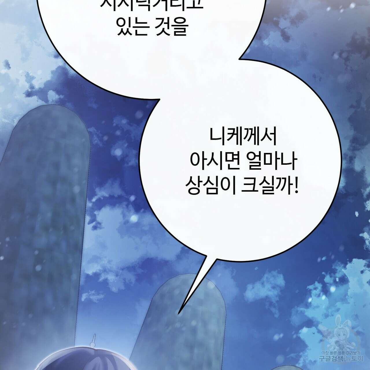 나의 그대는 악마 33화 22
