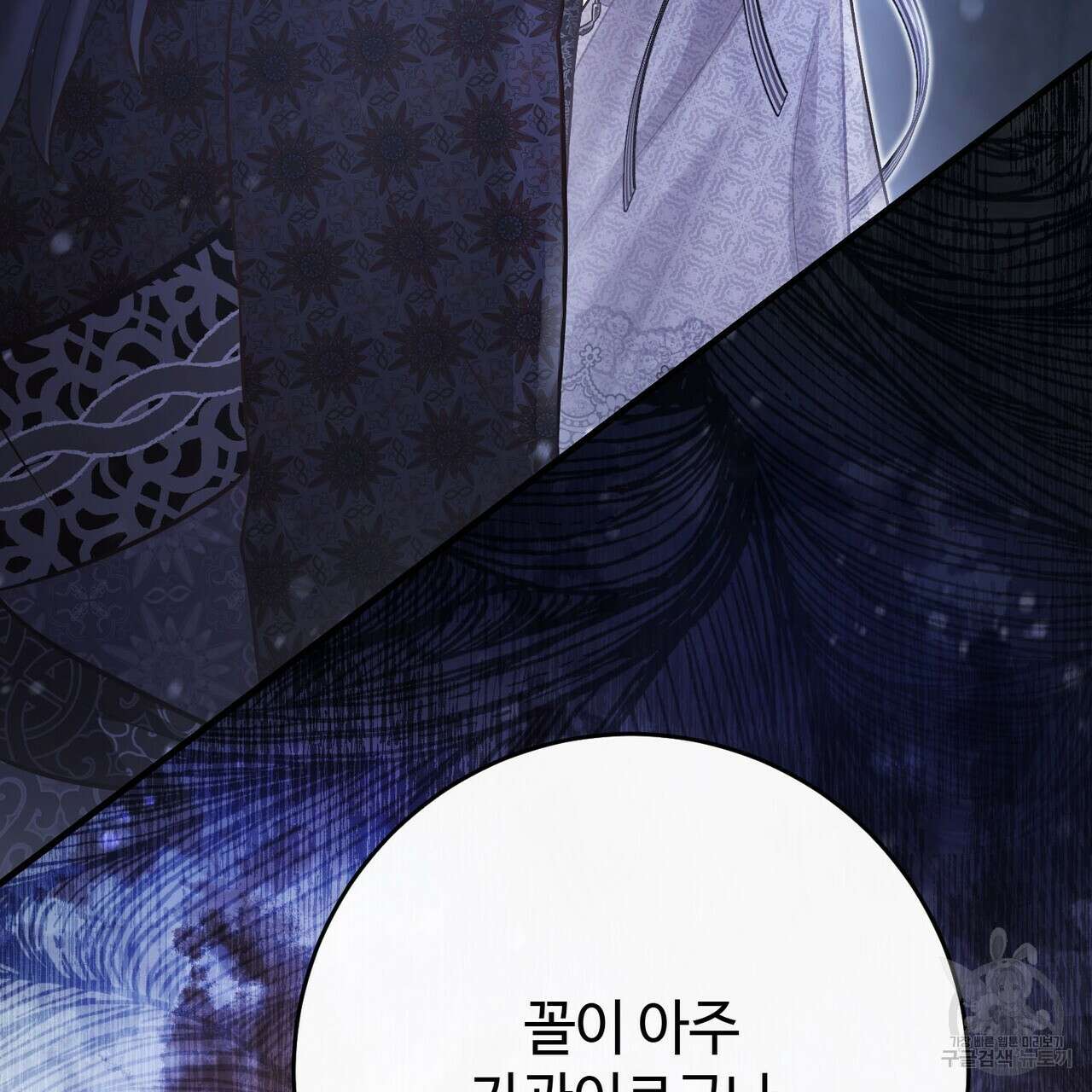 나의 그대는 악마 33화 24