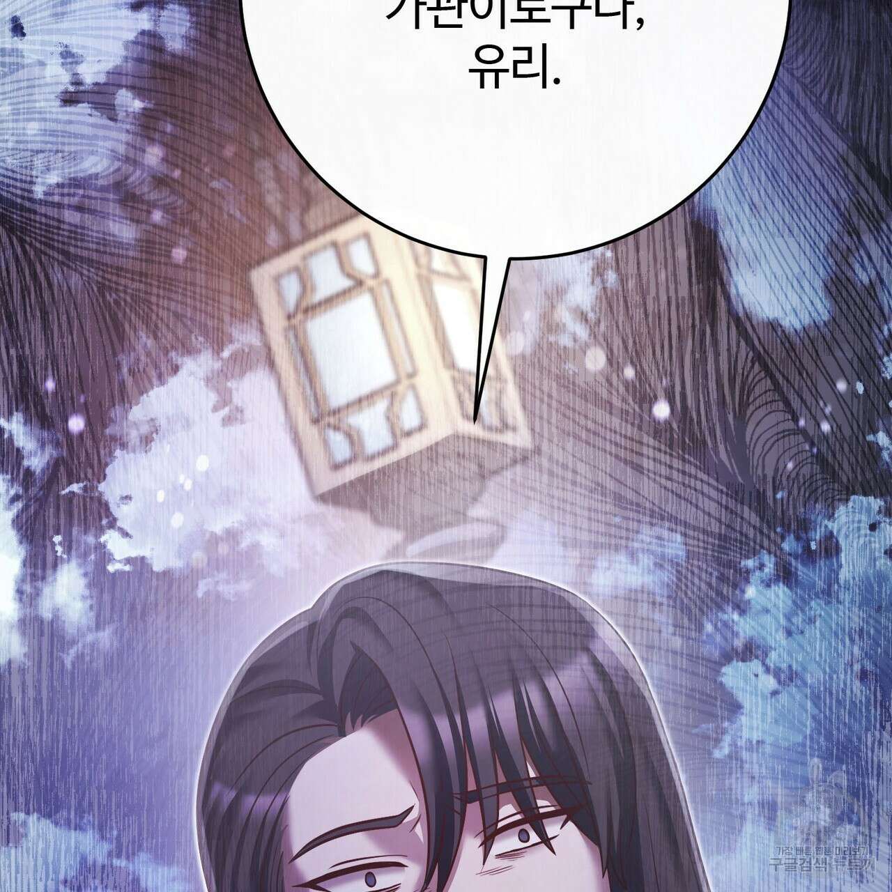 나의 그대는 악마 33화 25