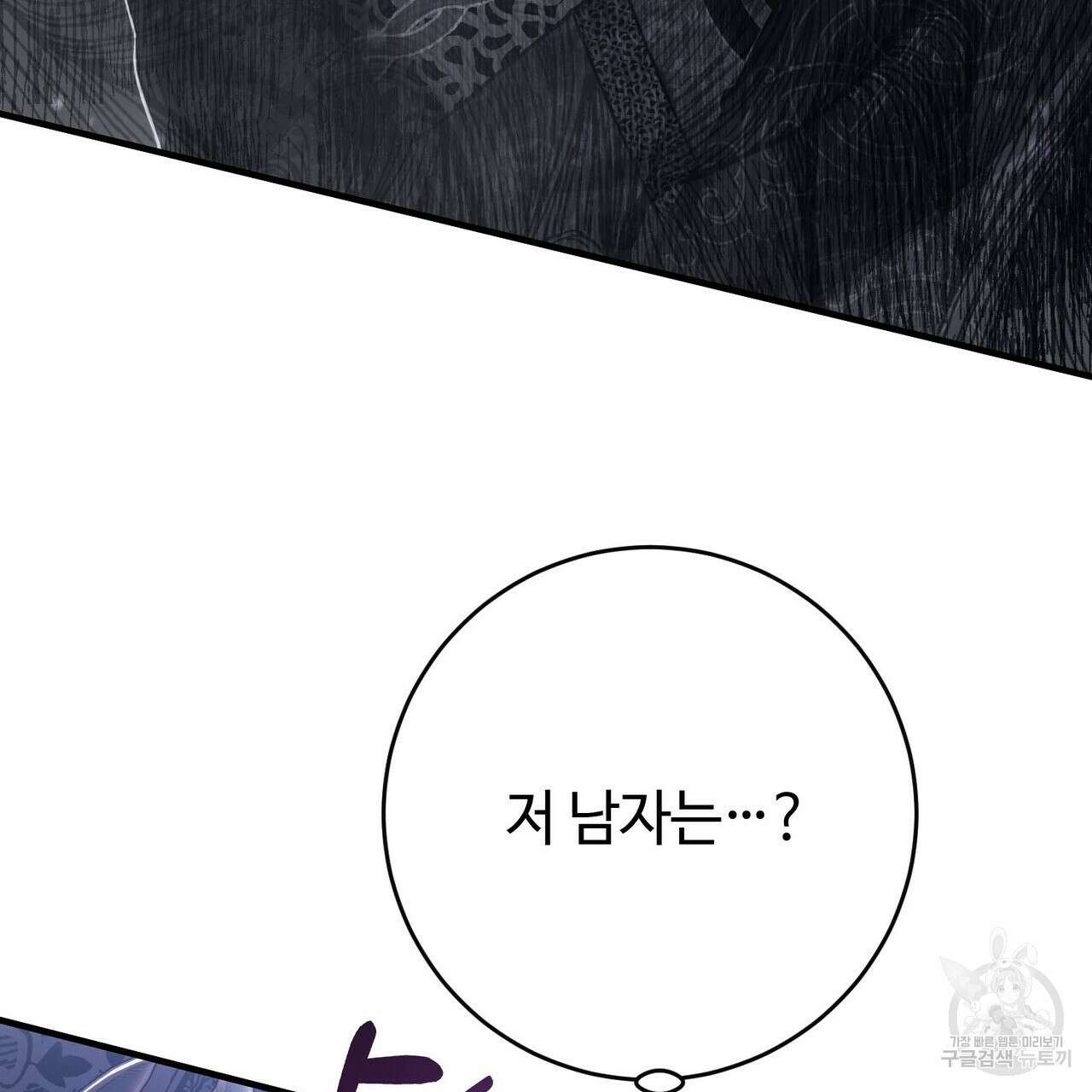 나의 그대는 악마 33화 27