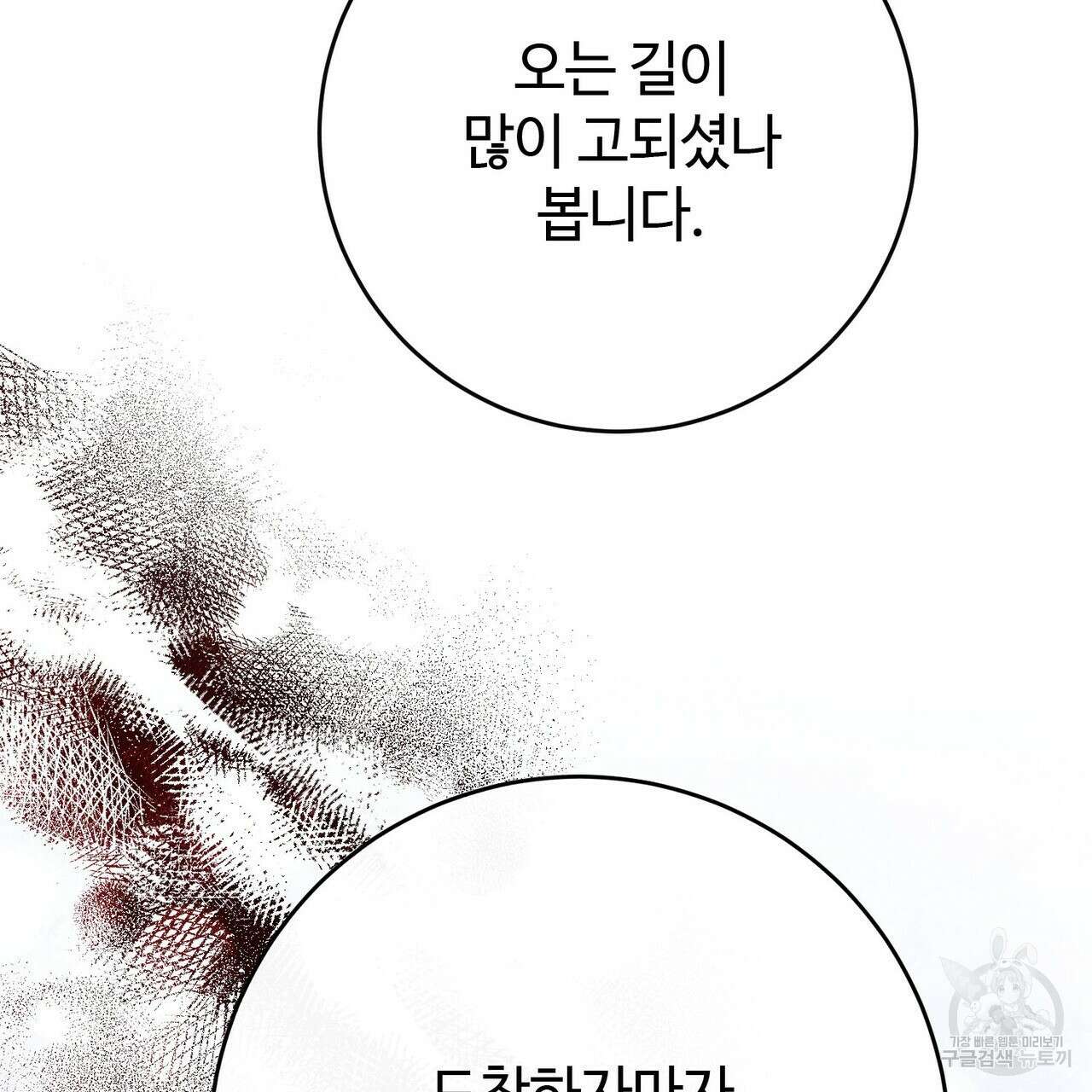 나의 그대는 악마 33화 29