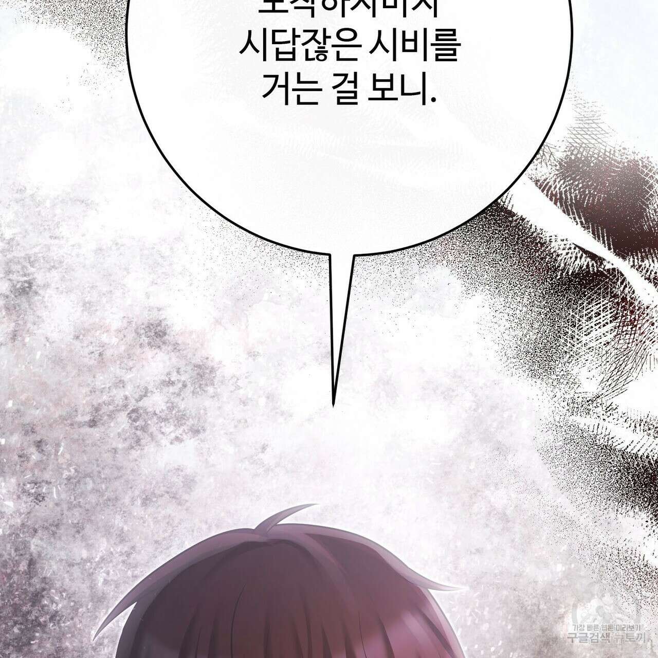 나의 그대는 악마 33화 30