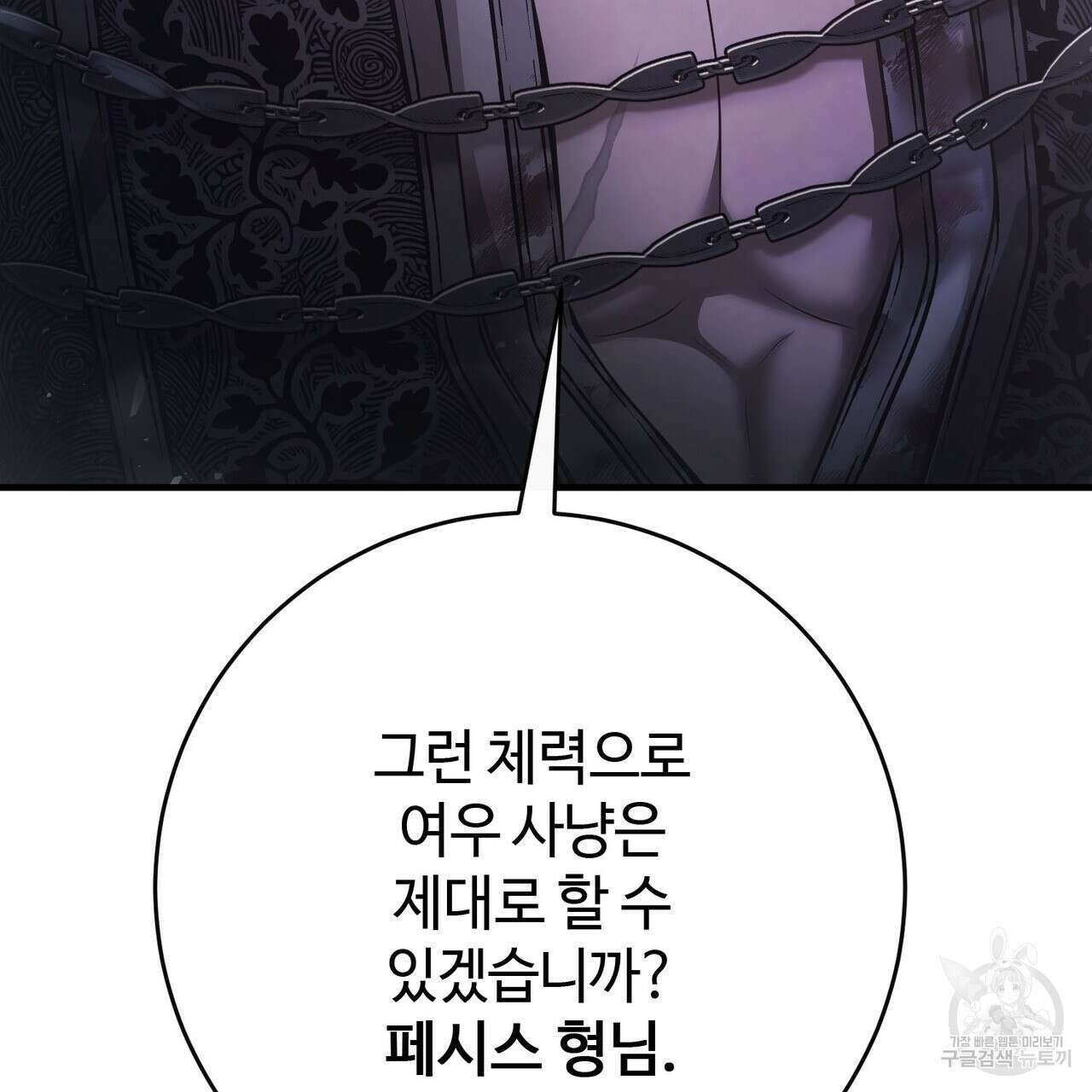 나의 그대는 악마 33화 32