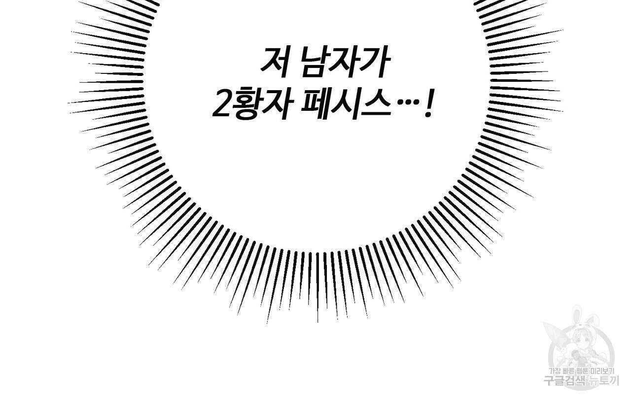 나의 그대는 악마 33화 34