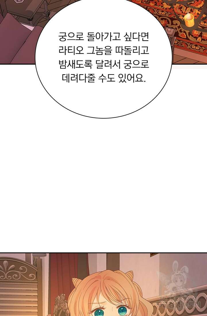 테오도르의 노래 171화 8