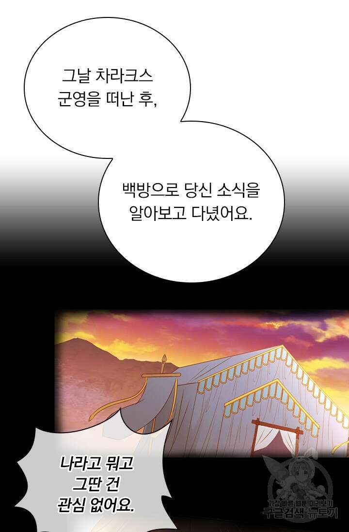 테오도르의 노래 171화 11