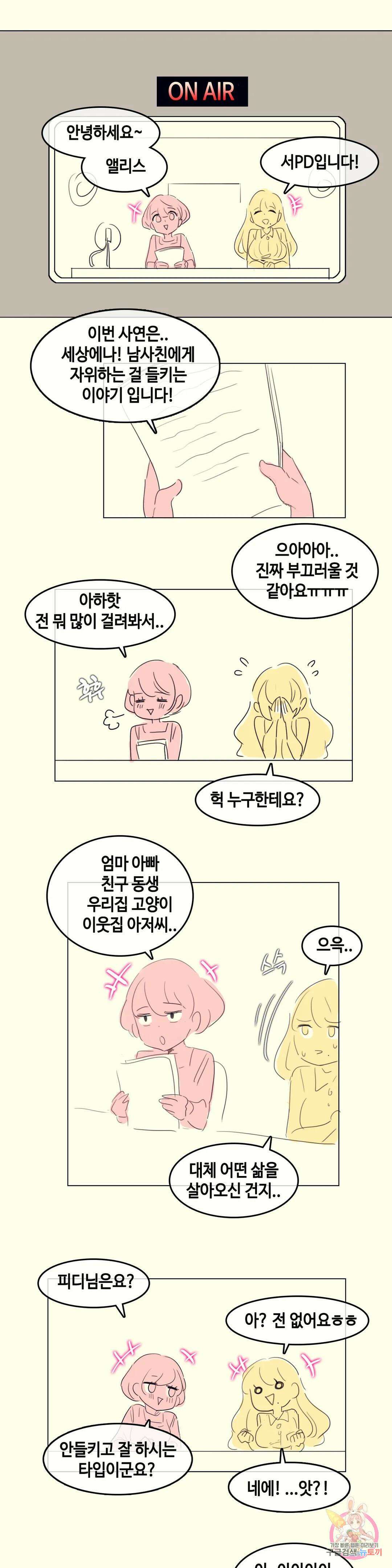 앨리스의 느끼는 라디오 10화 남사친에게 자위하는 걸 들켰어요 (1) 1