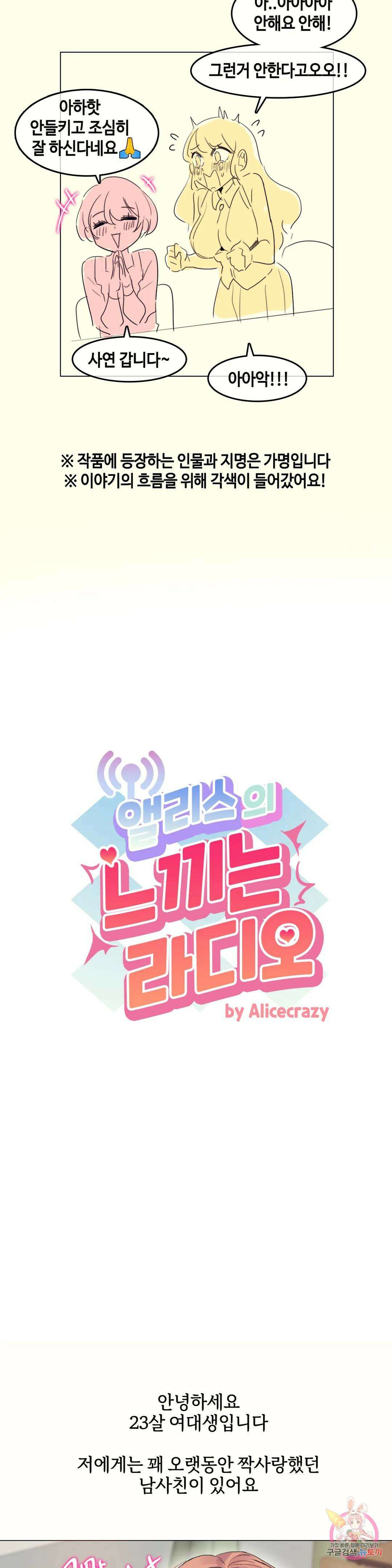 앨리스의 느끼는 라디오 10화 남사친에게 자위하는 걸 들켰어요 (1) 2