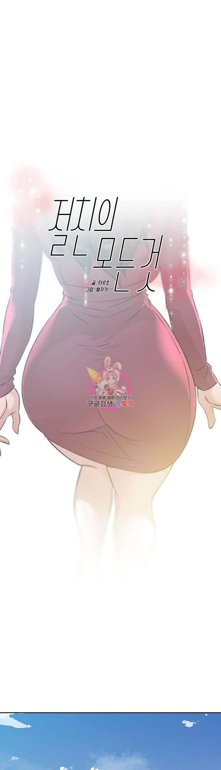 절친의 모든 것 102화 1