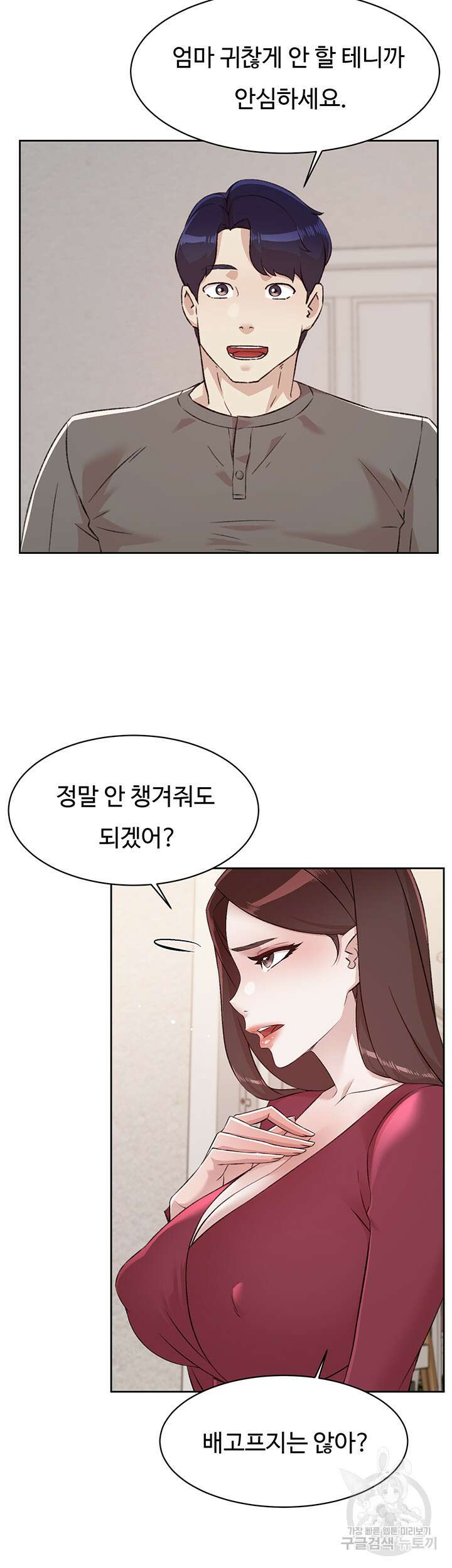 절친의 모든 것 102화 5