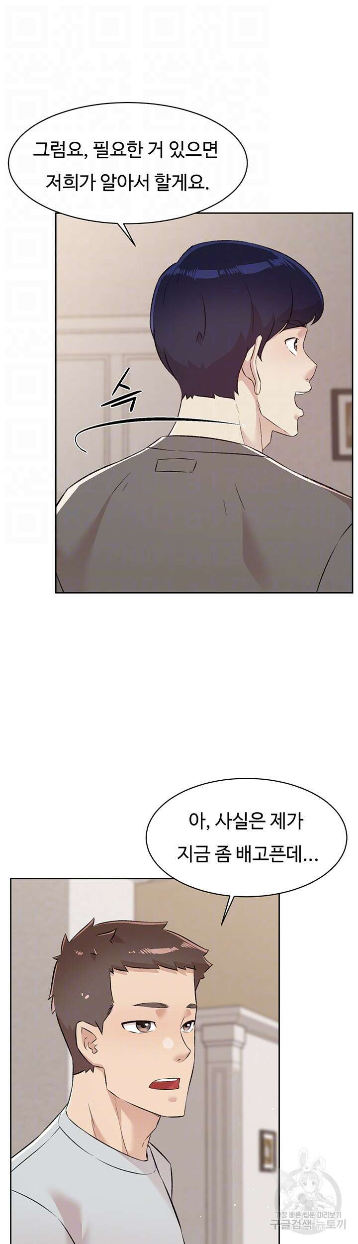절친의 모든 것 102화 8