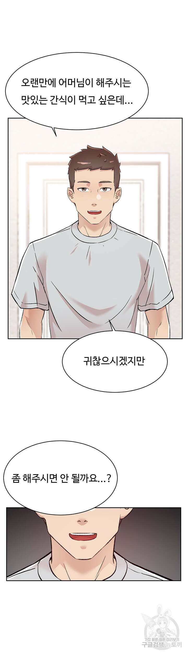 절친의 모든 것 102화 11