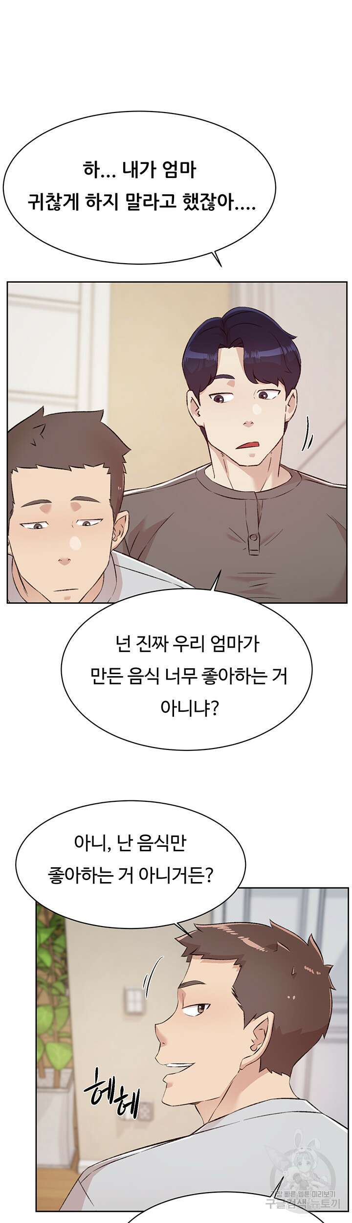절친의 모든 것 102화 19