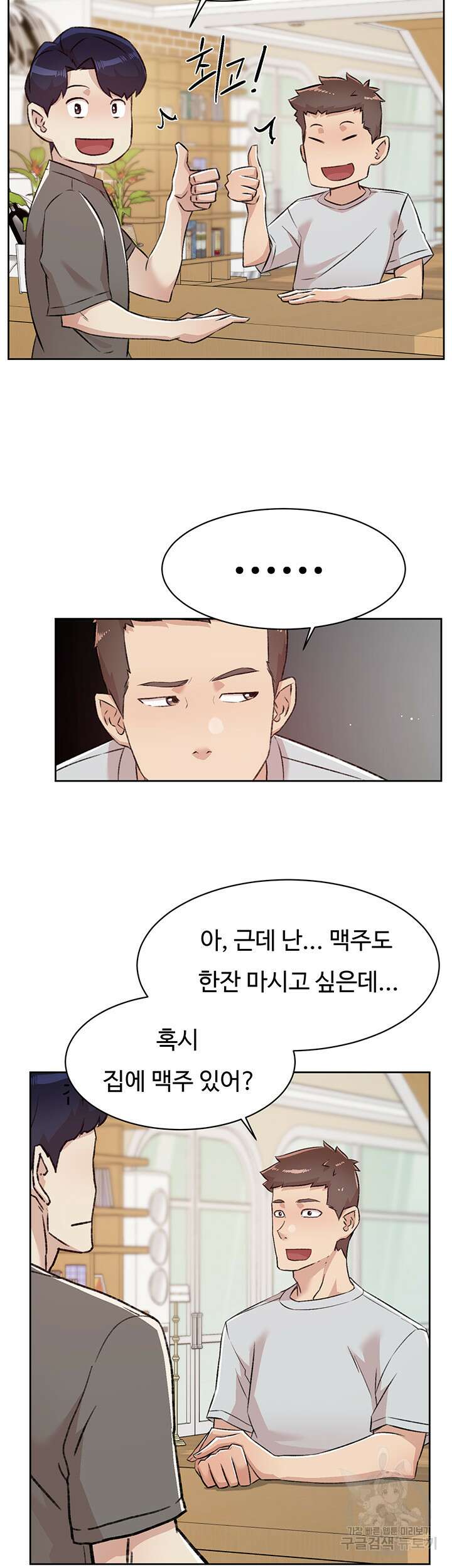 절친의 모든 것 102화 23