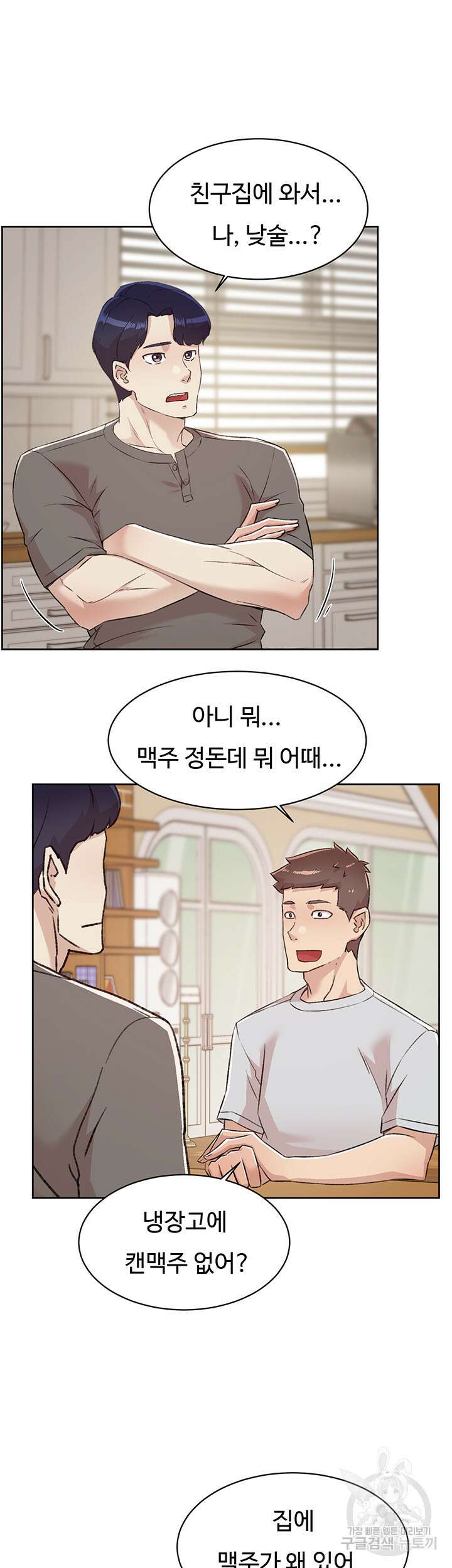 절친의 모든 것 102화 25