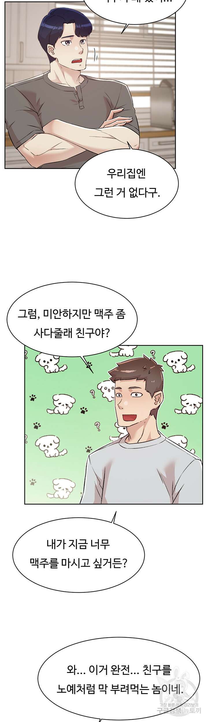 절친의 모든 것 102화 26